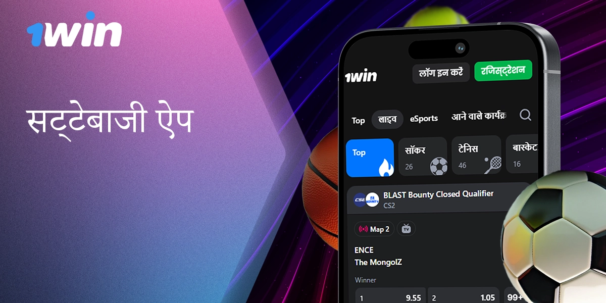 1विन सट्टेबाजी ऐप - ईस्पोर्ट्स पर उच्च ऑड्स