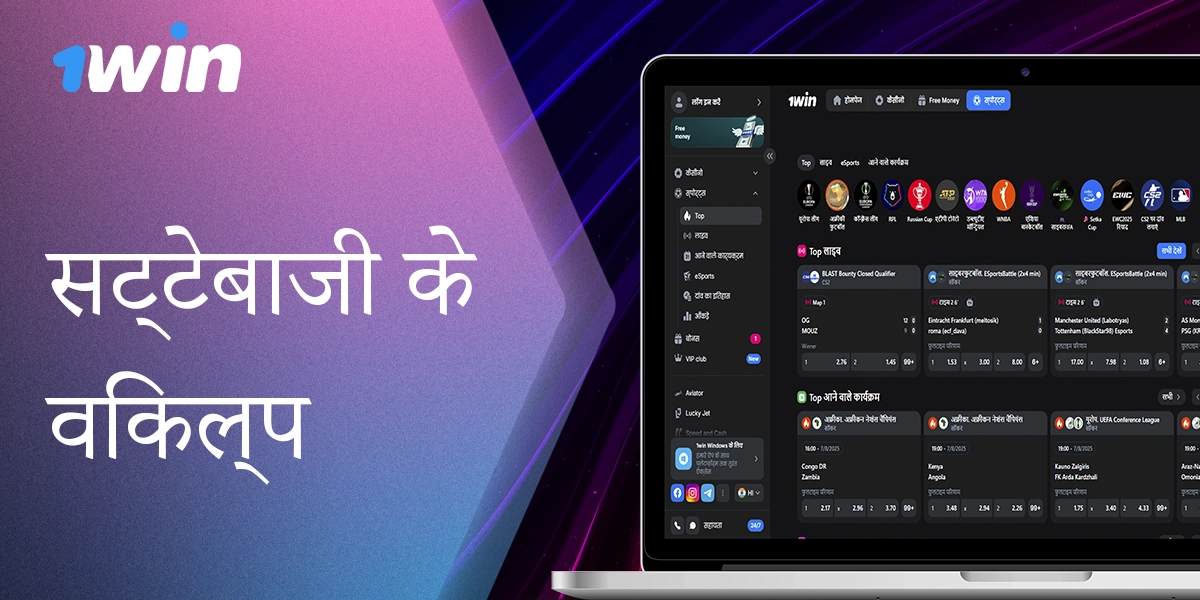 1Win में ईस्पोर्ट्स पर दांवों का एक बड़ा चयन