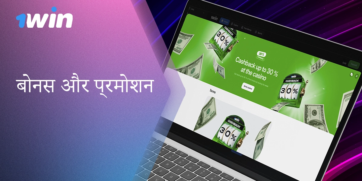 1विन कैसीनो में भारत के लकी जेट प्रशंसकों के लिए बोनस उपलब्ध हैं