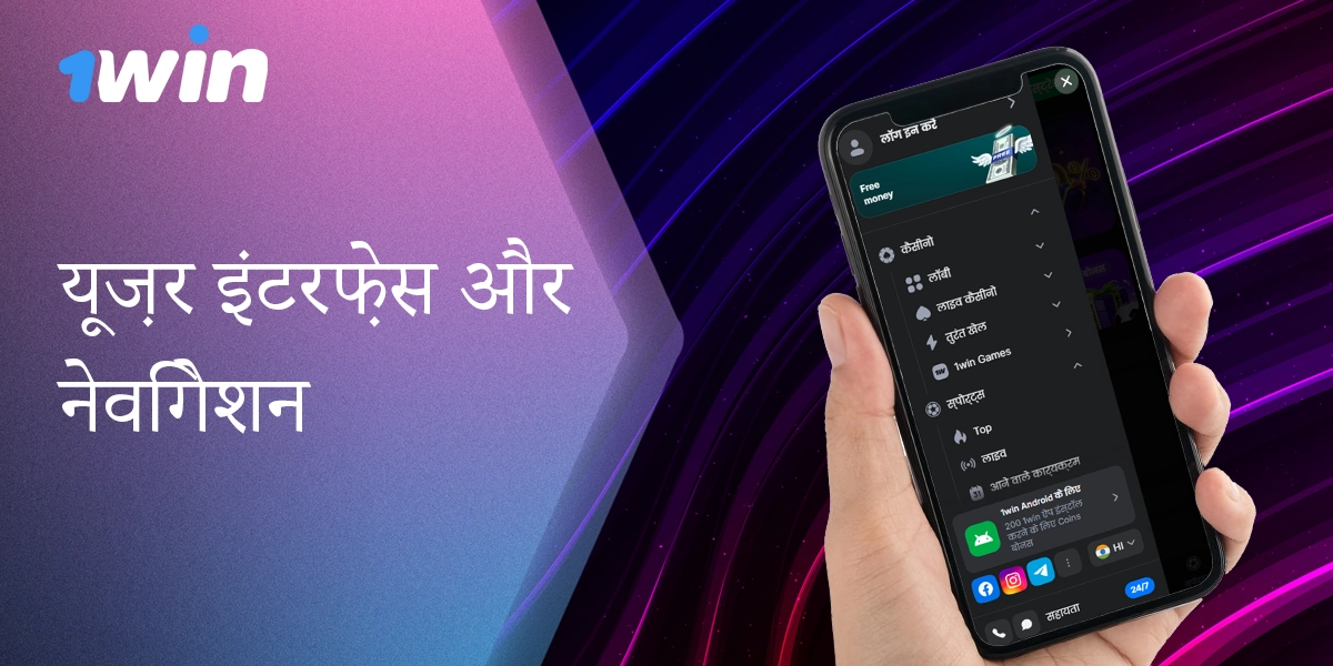 1Win: उपयोगकर्ता और नेविगेशन, इंटरफ़ेस और सेटिंग्स सेटिंग्स